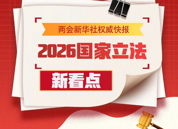 2026年政府采購法和招標投標法將迎修改 2026年政府采購法和招標投標法將迎修改